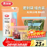 美丽雅站立密封袋大号 中号 小号60只 食品密实袋冰箱冷冻保鲜自封袋子