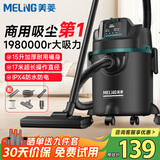 美菱家用吸尘器大功率超强吸力工业装修美缝商用车用开荒地毯仓库酒店强力吸尘机国家补贴