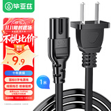 毕亚兹 国标两插8字电源连接线 八字尾双孔适用Apple TV/PS4/5数码相机打印机TCL电视音响台灯电源线1米