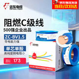 远东电缆 ZC-BV1.5平方国标阻燃家装照明铜芯电线单芯硬线 100米/卷 蓝色