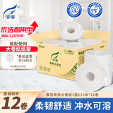 霏羽商用大卷纸大盘纸酒店3层115米*12卷宾馆卫生间厕纸卫生纸ZB150