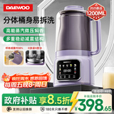 大宇（DAEWOO）分体快洗破壁机家用1.2L大容量蒸汽微压豆浆机免泡直打无渣感辅食料理机2025新款紫色SM16