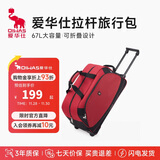爱华仕拉杆旅行包大容量拉杆包可手提旅行包折叠旅行袋防泼水行李包红色