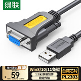 绿联USB转RS232串口转接线 DB9针公对母连接线转换器 支持考勤机收银机打印机com口【1.5米母头】20201