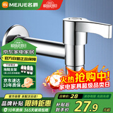 名爵（MEJUE）加长拖布池水嘴 铜 墩布池龙头 陶瓷阀芯快开加长 水嘴Z-016441