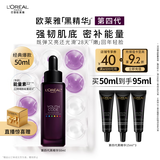 欧莱雅黑精华50ml面部精华液抗皱补水保湿护肤品化妆品生日礼物