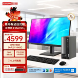 联想扬天M4000q 商用办公台式电脑台式机主机(14代i5-14400 16G 1TB)21.5英寸全套 国家补贴
