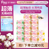 FREE自营卫生巾日用组合套装16包176片（日用80+护垫56+迷你巾40）