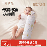 十月结晶婴儿安抚枕糖果枕新生儿长条抱枕侧睡靠背档枕 粉岛天空30*40cm