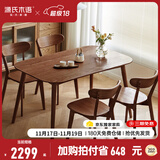 源氏木语 实木餐桌现代简约家用饭桌北欧小户型餐厅桌子橡木 胡桃色餐桌1.3米+圆弧餐椅*4