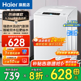 Haier海尔洗衣机波轮神童6.5/8公斤洗衣机全自动小型家用租房学生宿舍 智能称重量 桶自洁 以旧换新补贴 6.5KG节能省水+智能漂洗+桶自洁+一键全自动