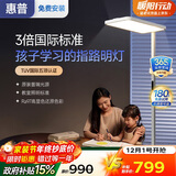 惠普国家补贴学习大台灯氛围光落地灯儿童普瑞灯珠立式大路灯护眼灯影
