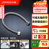 九牧（JOMOO）不锈钢金属编织软管冷热进水软管水管马桶热水器软管 延长管-30CM