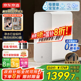 京东京造国家补贴净水器家用净水机灵犀鲜矿水1000G 净矿双水直饮 6.5年长效陶氏RO反渗透厨下直饮机净饮机