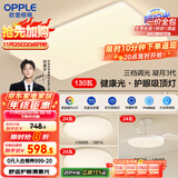 欧普（OPPLE）护眼吸顶灯客厅大灯可调色高显指LED照明简约灯具灯饰套餐3包安装