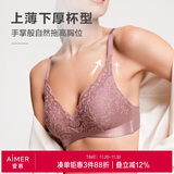爱慕内衣女无钢圈小胸聚拢托高性感蕾丝文胸 初恋AM176761紫色A70