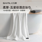 三利10A抗菌新疆棉酒店浴巾纯棉加大加厚吸水浴巾大人男士女裹巾白色