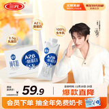 三元极致A2β-酪蛋白纯牛奶250ml*10盒 限定牧场 稀奢奶源 礼盒装