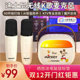 迪士尼（DISNEY）k歌麦克风音箱一体无线话筒蓝牙音响小度智能语音户外便携儿童玩具男女孩生日礼物礼盒 MK30米奇