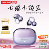 联想（Lenovo）【顶配蓝牙6.0】耳夹式蓝牙耳机旗舰款真无线骨传导概念开放式挂耳不入耳通话降噪运动跑步长续航 星黛紫【顶配蓝牙6.0+高清通话】 空间全景音效-云感舒适佩戴