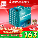 得力（deli）珊瑚海A4打印纸 80g500张*8包一箱 双面使用 加厚复印纸 整箱4000张7351【销冠系列】