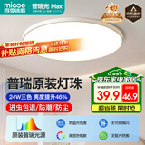 四季沐歌（MICOE）吸顶灯led卧室灯具套餐全屋客厅灯饰阳台过道餐厅简约灯具