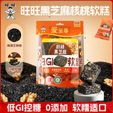 爱至尊旺旺低GI黑芝麻核桃软糕点0糖切糕坚果健康中式零食养生解馋代餐 135g