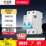 公牛（BULL）断路器 佳和LB12系列空开漏保开关 家用电源总闸空气开关 【空开2P 63A】