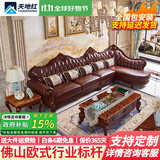 天地红·家具【已售1W+】欧式真皮转角沙发客厅全实木雕花大户型复古别墅家具 三人+左贵妃【2.85米】 头层牛皮+全实木框架