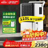 多乐信（DOROSIN）除湿机/抽湿机110升/天 APP手机遥控 别墅地下室车间仓库大功率商用工业除湿器大水箱DK-130