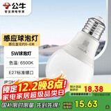 公牛（BULL）LED感应球泡灯E27螺口高亮度高透光 5W白光(日光色)6500K
