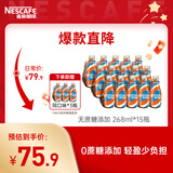 雀巢（Nestle）即饮咖啡 低糖丝滑拿铁咖啡饮料 268ml*18瓶