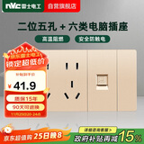 NVC雷士电工 开关插座 六类电脑十孔插座 多功能118型暗装三位组合 香槟金