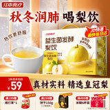 江中食疗益生菌发酵梨汁125ml*20盒 清润止咳0添加富含维C果汁饮料礼盒