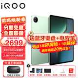 iQOO Pad 5平板电脑12.1英寸2.8K144Hz高亮电竞屏 天玑9300+二合一游戏办公学生学习vivo 12GB+256GB 曼岛 官方标配