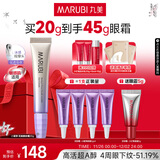 丸美小紫弹眼霜1.0 视黄醇A醇紧致抗皱眼霜20g 护肤化妆品保湿焕亮