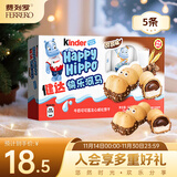 健达 快乐河马巧克力饼干 5条103.5g 可可酱注心 糖果 生日礼物