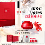 SK-II神仙水精华75ml+大红瓶眼霜15g护肤品套装化妆品sk2生日礼物女