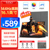 Eimio便携式显示器16.1英寸144Hz高刷便携屏 显示屏扩展屏 电脑手机笔记本 PS5 Switch副屏一线直连A16R