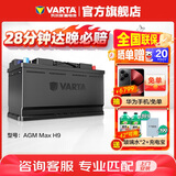 瓦尔塔（VARTA）汽车电瓶蓄电池启停 AGM36 H9 105AH 奥迪/宝马/大众 以旧换新
