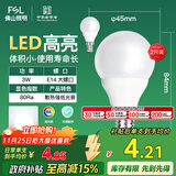 FSL佛山照明LED球泡节能灯泡3W小口E14日光色6500K 2支装