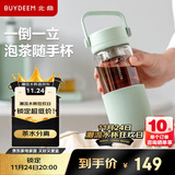 北鼎（Buydeem）茶水分离玻璃水杯高颜值车载便携随手杯办公室泡茶杯浅衫绿470ml