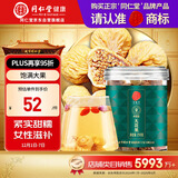 同仁堂品牌北京同仁堂无花果干210g即食泡水果脯零食无花果丝干果礼品