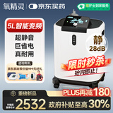 氧精灵5L升医用级超静音直流变频制氧机带雾化家用老人孕妇吸氧气机国补