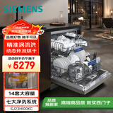 西门子（SIEMENS）150L+独嵌两用全能舱洗碗机 一级水效 精准涡流洗 动态环流烘干 96h存储除菌SJ23HI00KC【专】