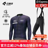 兰帕达5~10°秋冬骑行服男公路自行车骑行长袖上衣防风抓绒保暖外套静寂 魅力外套+锐劲防风抓绒背带长裤 2XL （160-179斤）