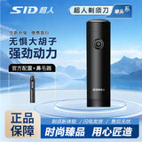 超人（SID） 剃须刀充电式刮胡刀刀头可水洗商务便携式电动胡须刀情人节520实用礼物男士送男友父亲节实用礼物 单头便携RS160+鼻毛器普通装