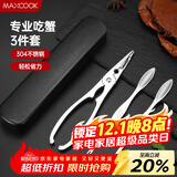 美厨（maxcook）吃蟹工具套装 螃蟹工具大闸蟹不锈钢剥蟹钳蟹刀 3件套 MCPJ6173