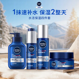 妮维雅（NIVEA）男士水活畅透保湿礼盒(洁面+水+精华+面霜) 生日礼物送男友
