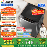 统帅（Leader）海尔智家出品波轮洗衣机全自动京东自营 10公斤家用一级能效省水电 以旧换新国家补贴XQB100-L539